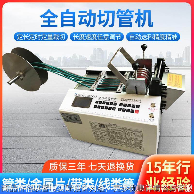 全自动镍带裁切机电脑切管机PE热缩管裁剪硅胶玻纤管钢丝绳切断机,机械设备,电子产品制造设备,淘宝优惠券,粉丝福利购,淘宝优惠卷