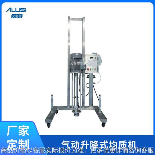 工厂直供移动式不锈钢高剪切分散均质机升降化妆品高速混合乳化机