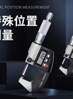 HEMUELE禾木数显千分尺单双尖头壁厚圆头花键小头叶片螺旋测微计