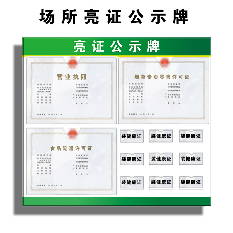 营业执照框架超市便利店证件展示框烟草食品卫生经营许证公示牌