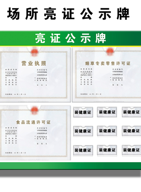 营业执照框架超市便利店证件展示框烟草食品卫生经营许证公示牌