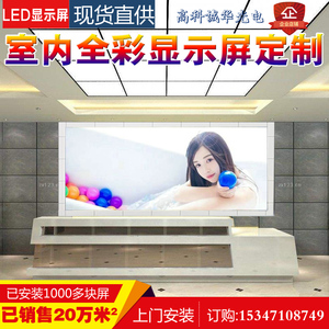 全彩显示屏室内屏会议室酒店舞台大屏幕佳彩亮