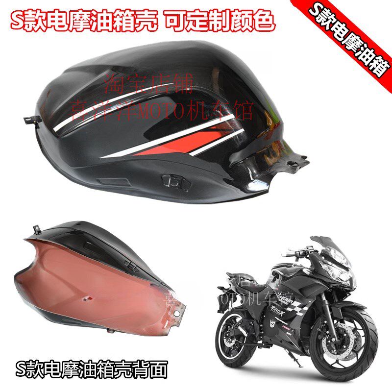 地平线小忍摩街跑油箱蛟龙火牙枭风魅影燃油箱壳