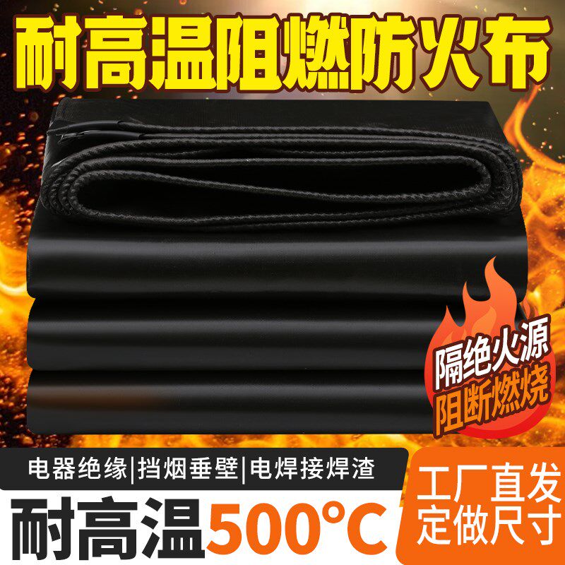 级黑色防布防火阻燃布阻燃防火布铜管焊接电焊垫布