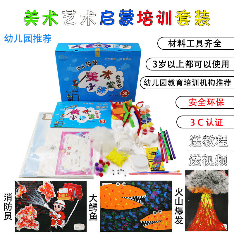 小李家幼儿园手工制作材料包美术小课堂儿童创意美术绘画材料包