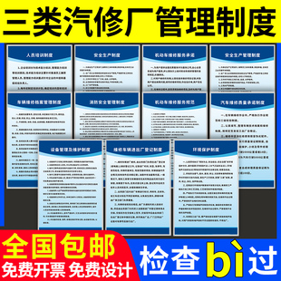 三类汽修厂管理规章制度牌上墙店修理厂车辆墙标语汽车全操作规程
