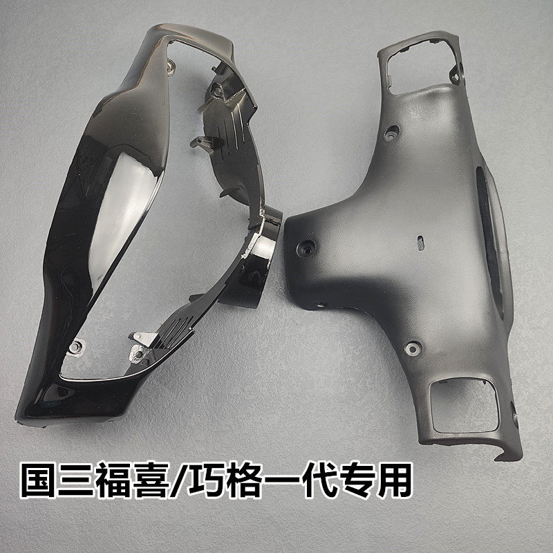 滑板国福喜巧格代大灯总成罩方向灯总成改壳後脑