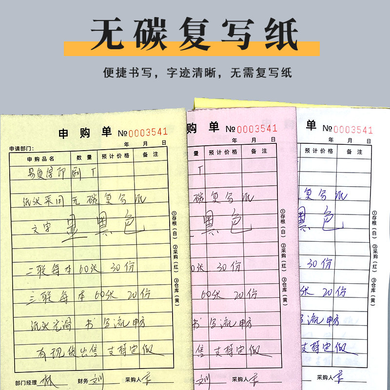 申购单二碳复写显黑色字采购单物料单竖式收据单据