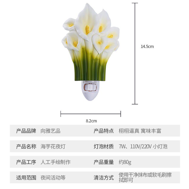 向雅艺品海芋插电节能床头护眼卧室睡眠灯创意夏