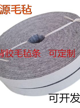 背胶毛毡条黑色灰色自粘绒布条带胶毛毡垫耐磨自粘毛毡条块圈