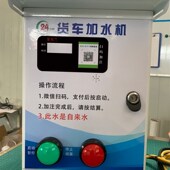 大货车自助扫码 加水小时无值守全自动支付加水计时收费关