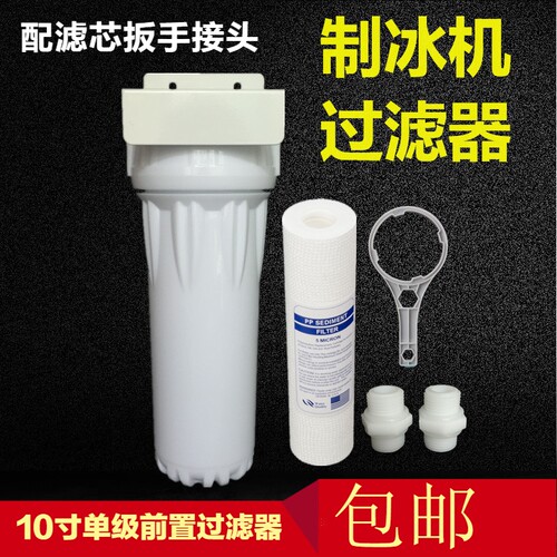 商用奶茶饮品果汁店吧台制冰水过除水垢余氯前置伴侣