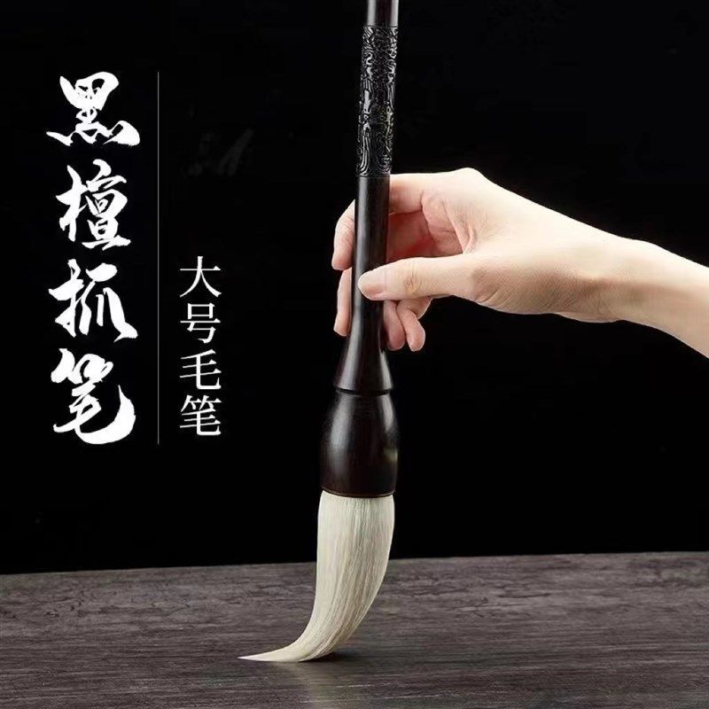 十七堂黑檀羊毫提斗对福寿字斗方超特大泼墨抓笔国画书法毛笔