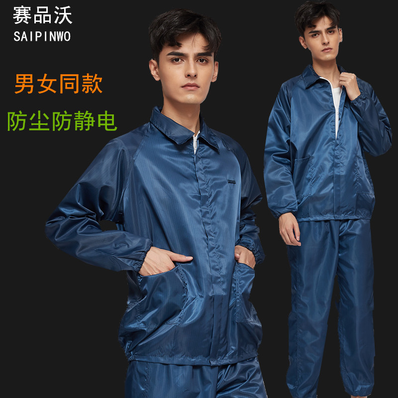 防静电服尘洁净间食品电子男女防尘防护衣翻领工作服