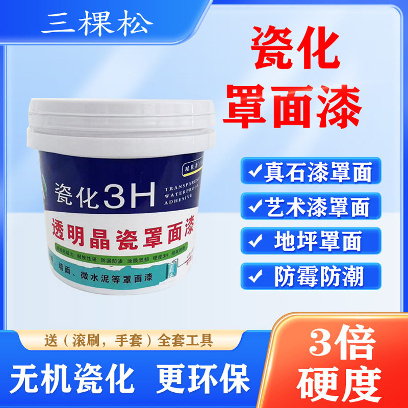 水性罩面漆室内光油真石漆乳胶漆墙绘保护漆外墙罩光漆