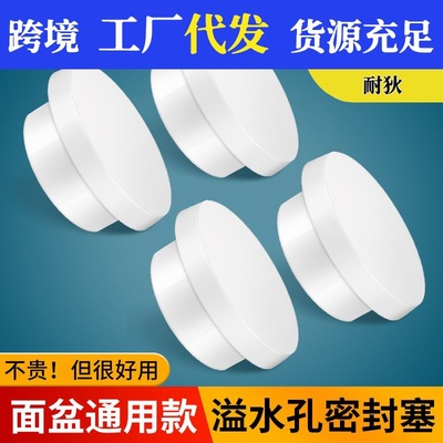 陶瓷洗脸盆堵孔塞封口堵头儿童浴盆龙头孔防水防臭硅胶塞软塞子白