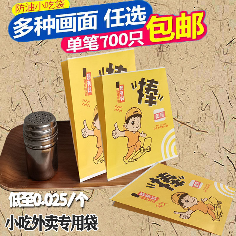 薯条鸡蛋汉堡食品小吃袋鸡柳炸鸡腿防油包装纸袋打包一次性袋子