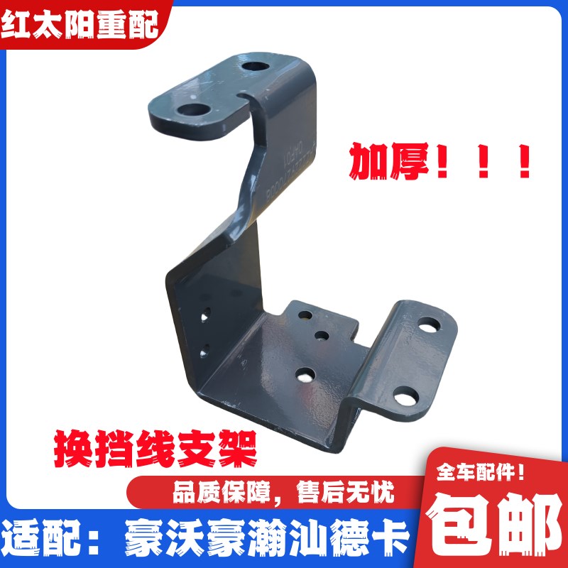 适配重汽豪沃换挡线支架豪瀚汕德卡拉线固定支架线