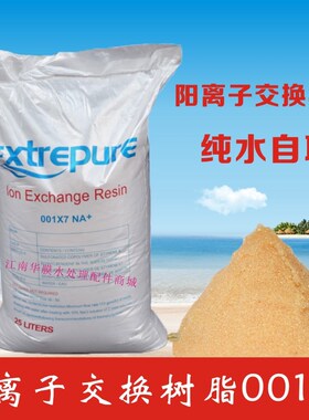 软化树脂水处理锅炉*阳离子树脂漂伊纯树脂酒店锅炉工业软化