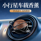 车载香薰汽车出风口级胡桃木小行星装 饰品挂件车内香水新款