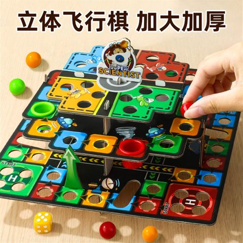 立体飞行棋儿童益智豪棋盘幼儿园闯大冒险棋