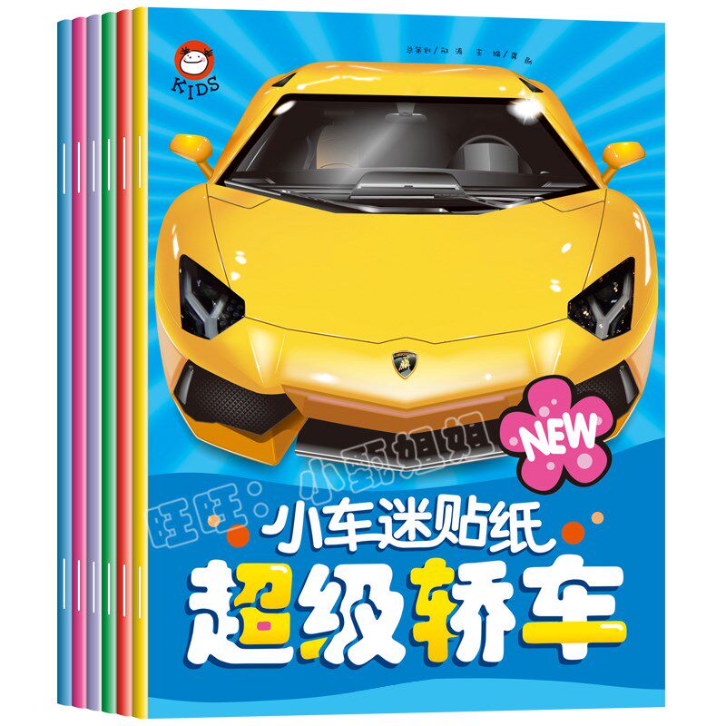 儿童汽车纸书 岁宝宝小车迷画男孩早教启蒙