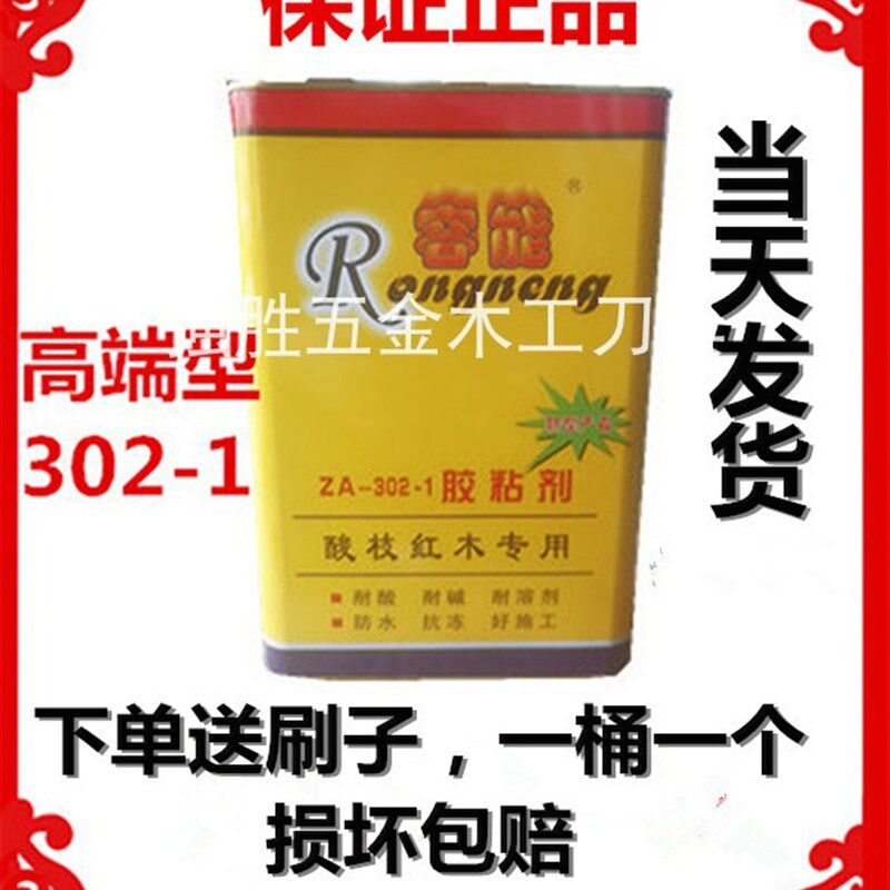 酸枝红木容能胶水红木胶水实木胶水木头胶水安装拼板