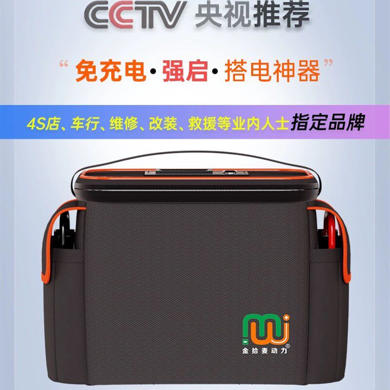 金拾麦汽应急启动电强启超级电容免充电强启修理厂救援队