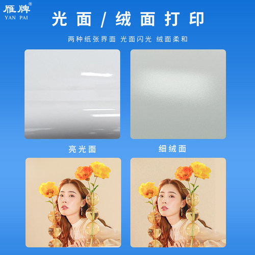 雁牌特惠防水相纸卷筒光细绒面打印照片纸相片纸