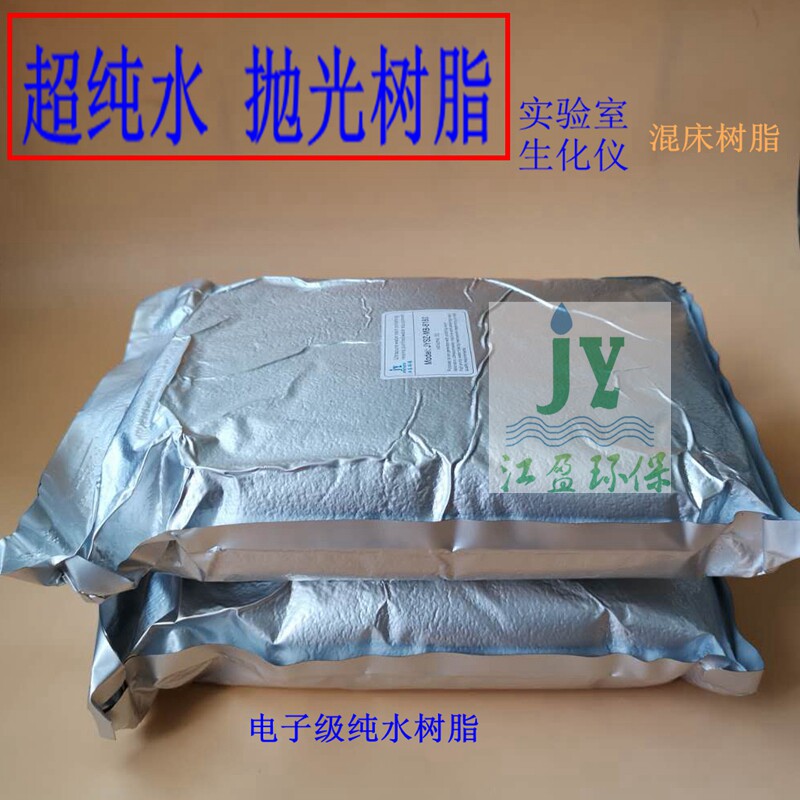 超纯水抛光混床树脂实验室超纯水纯化柱去离子水料升
