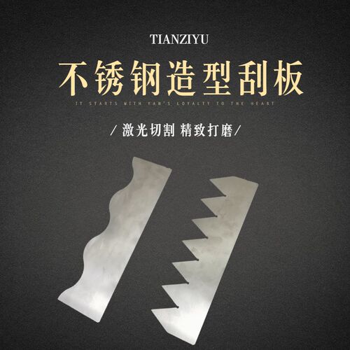 墙布拼缝接缝裁缝造型刮板抵板波浪刀齿形搭边裁齿形抵板