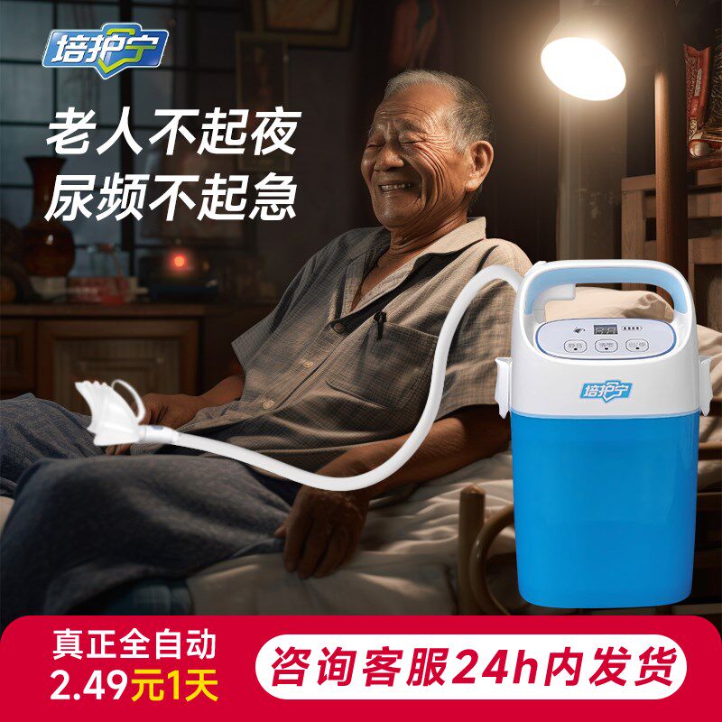 培护宁私享全自动尿壶老夜接小便尿急尿频尿控困难