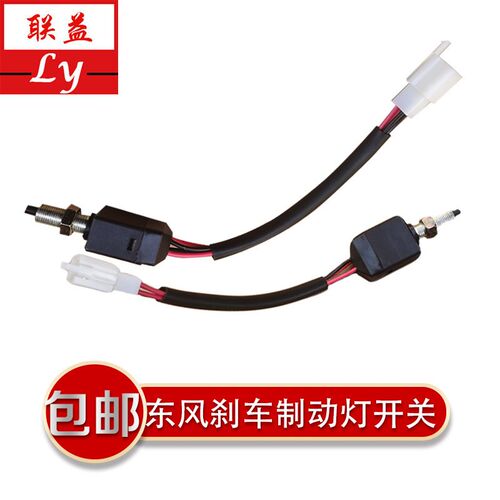 东风多利卡  福瑞卡凯普特劲诺刹制动灯刹灯