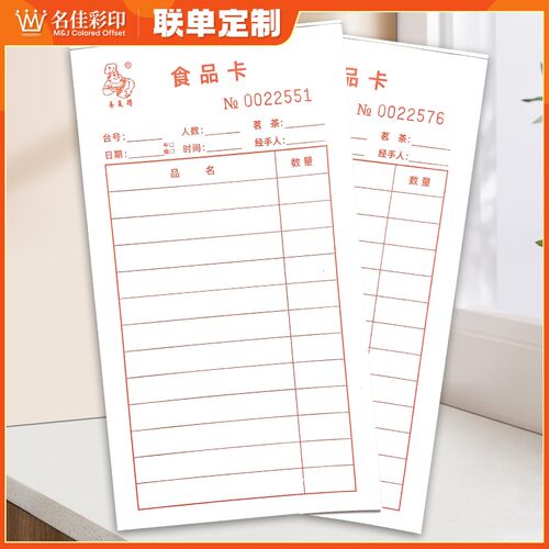食品卡食品记录卡酒楼广式早茶点心卡点菜卡点菜单