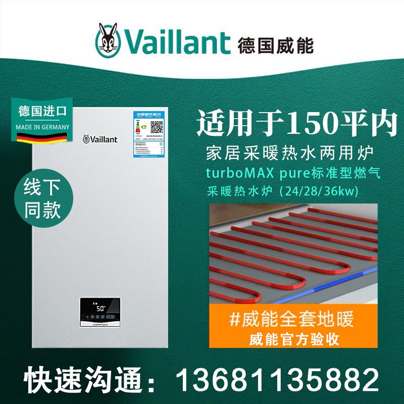 威能燃气壁挂炉柏林阳台低氮采暖热水两用锅炉地暖暖气片