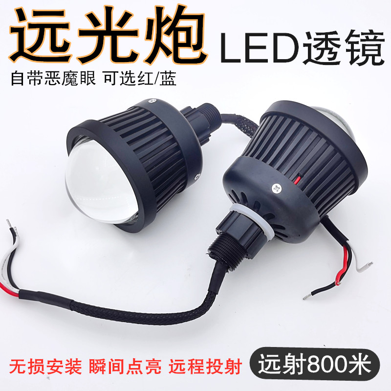 汽激光远光炮改大灯小钢炮体损安恶魔眼通用
