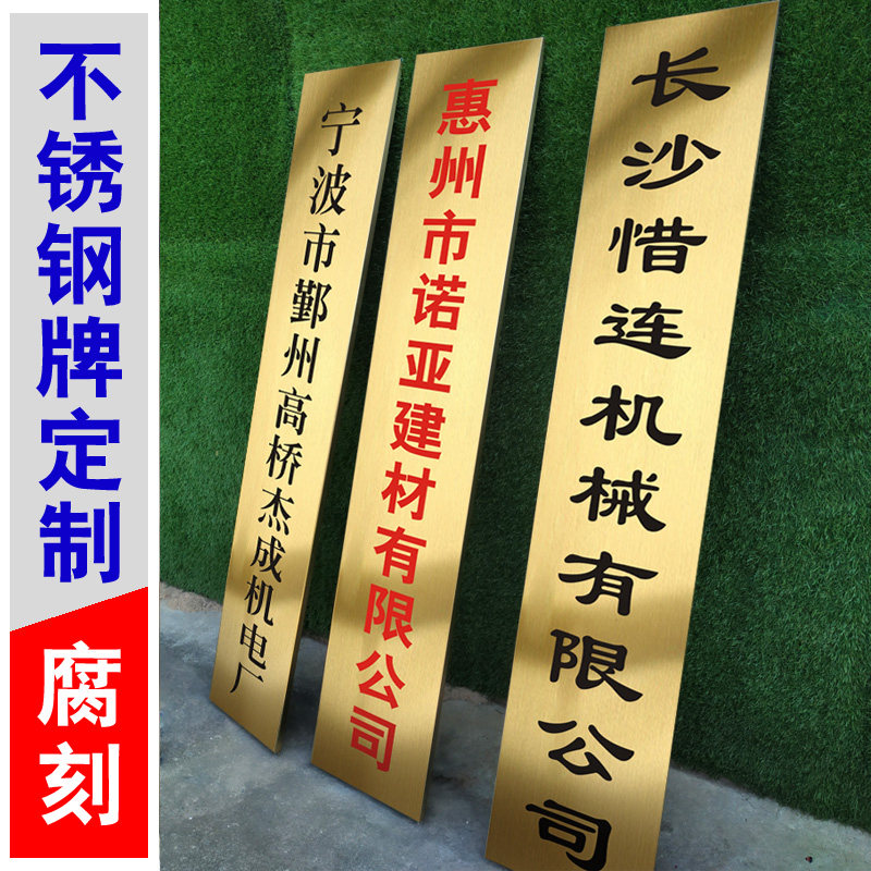 腐蚀牌公司门牌招牌牌匾厂牌制作广告牌铜牌店招