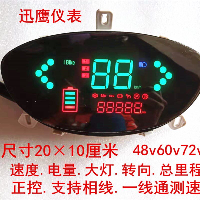 电动车电摩大中小迅鹰聚英速度里程显示器