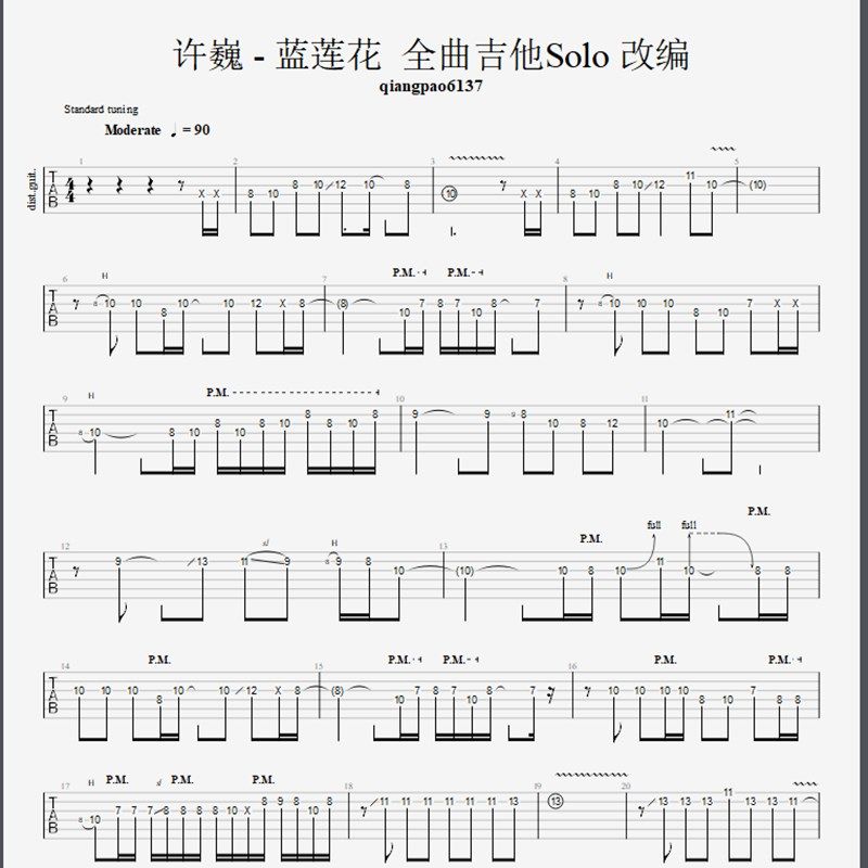 许巍蓝莲改编曲全谱 电子 伴奏 谱
