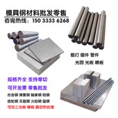 管料 N板料 钢板板& 大圆 模具钢