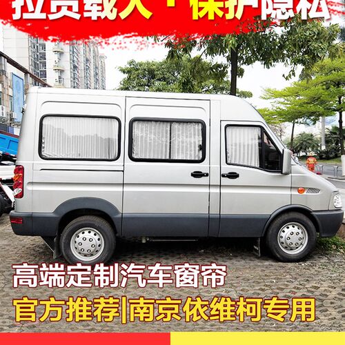 南京依维柯得意都灵欧胜宝迪百叶汽遮阳帘