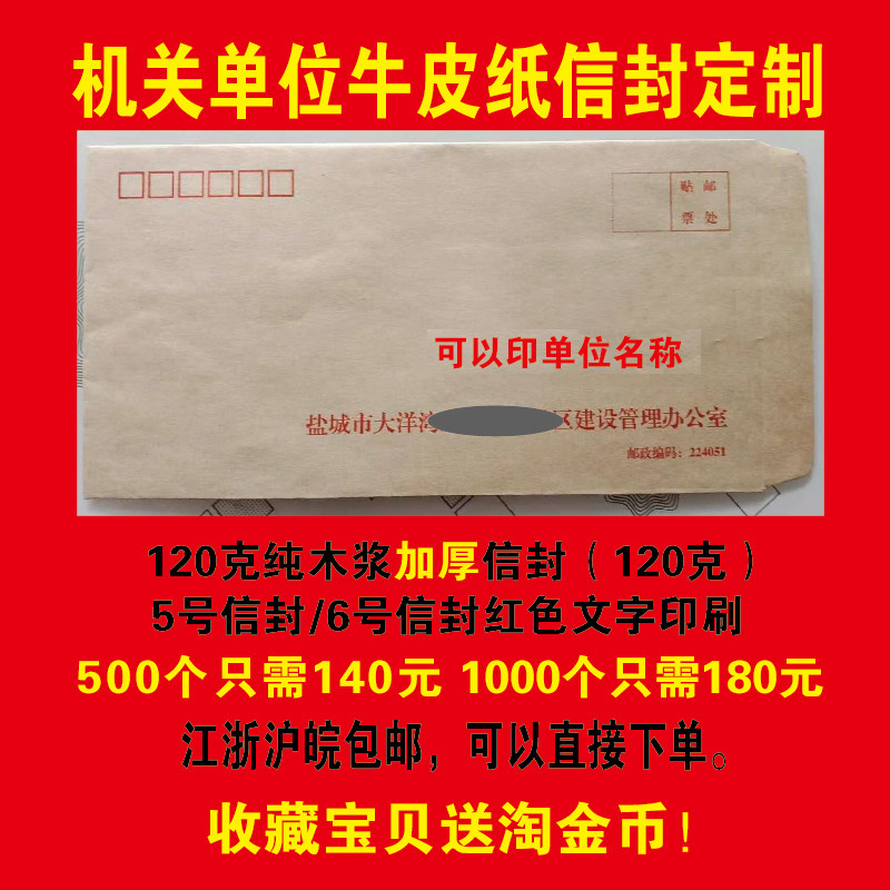 信封 印刷 订做加厚牛皮纸 学校 单位物流使用促销