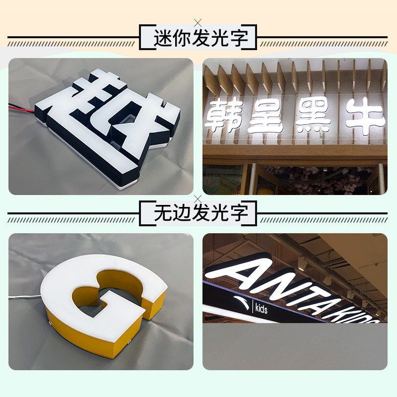 发光字广告牌灯箱门招牌字压力迷你字包边字牌匾字