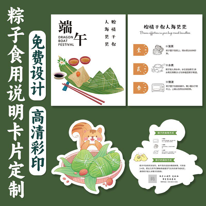 粽子食用说明卡片烘焙店加热介绍储存小士打印异形售后温馨提示卡