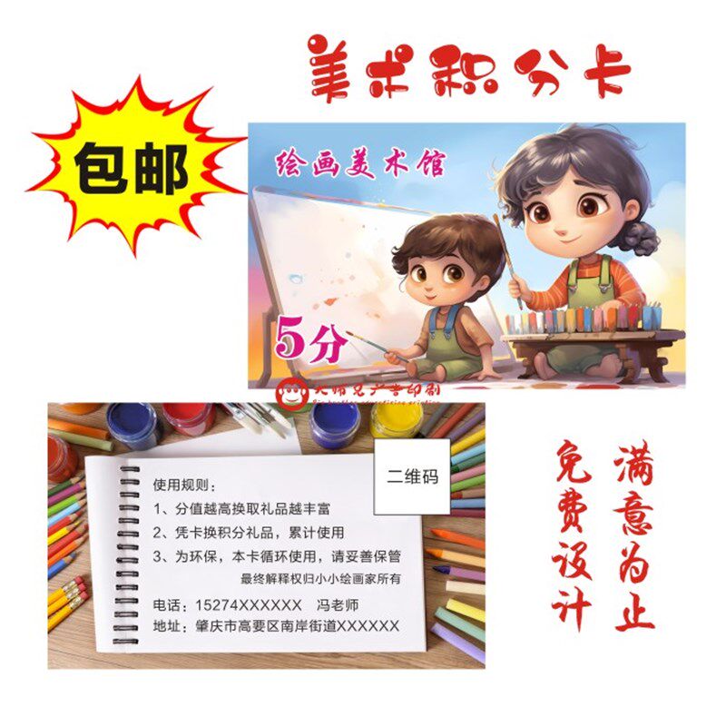 美术绘画积分卡免费设计面印刷画画培训班奖励卡片