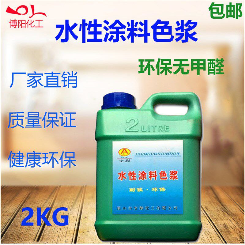 水性色浆浓度调色剂内墙外墙涂料乳胶漆调色色精色浆油漆调色漆