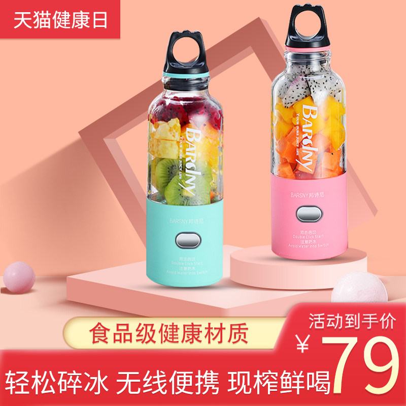 邦诗尼果汁迷你榨汁小型充电炸果汁杯学生榨汁杯