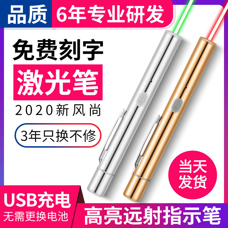 激光笔沙盘售楼处射笔充电绿光激光手电红外线教学教鞭激光灯