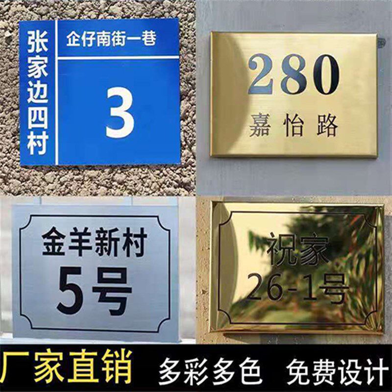 腐蚀牌地址牌街道牌公司牌门牌楼号牌大门门牌牌