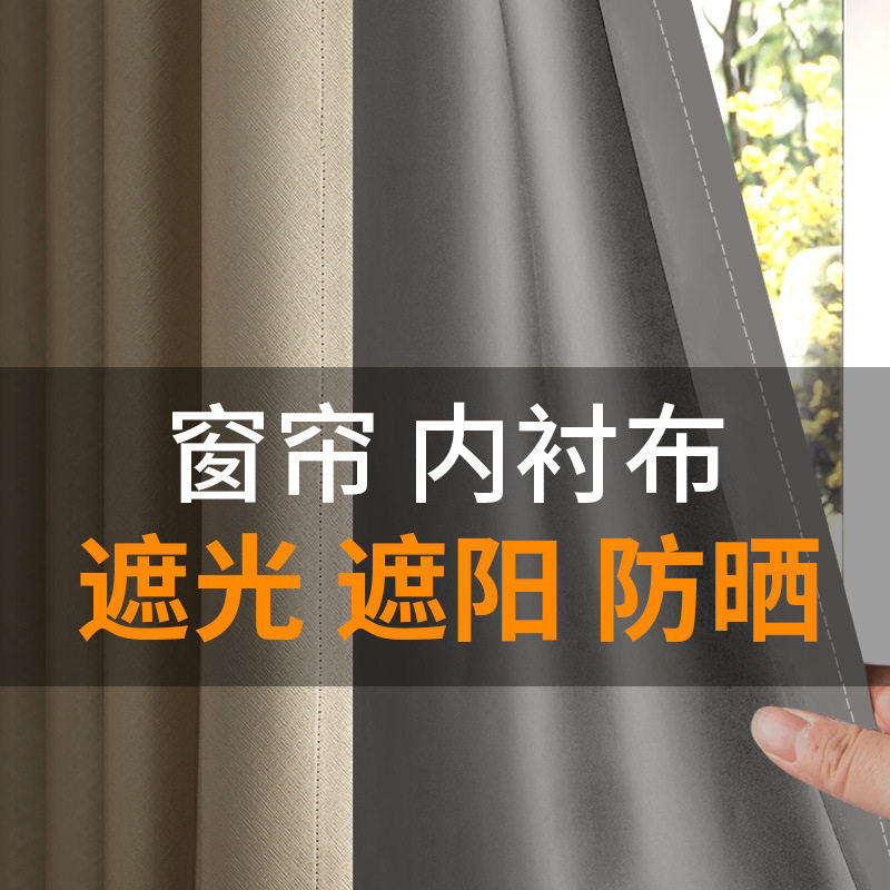 遮光户帘加层遮光布内衬遮阳内里衬布遮光帘全里衬布
